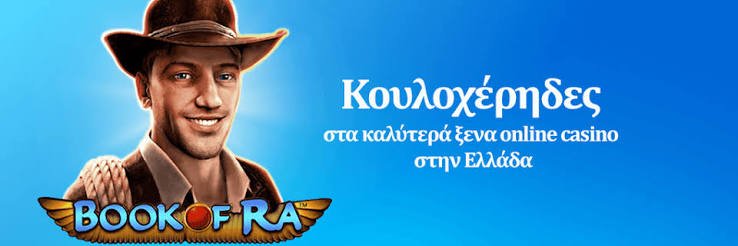 Ξένα καζίνο στην Ελλάδα Μια Αυξανόμενη Τάση Ξένα καζίνο στην Ελλάδα Μια Αυξανόμενη Τάση