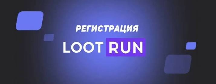 Loot Run — Платформа для Игровых Приключений Loot Run — Платформа для Игровых Приключений